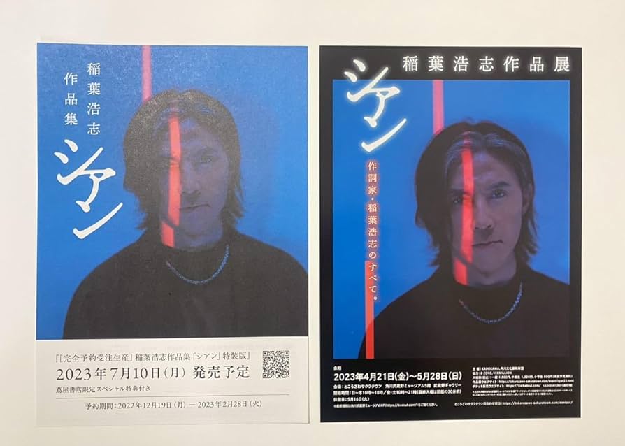 【美品】稲葉浩志作品集　「シアン」　特装版 稲葉浩志作品集 シアン[特装版] | 稲葉 浩志 |本 | 通販 | Amazon